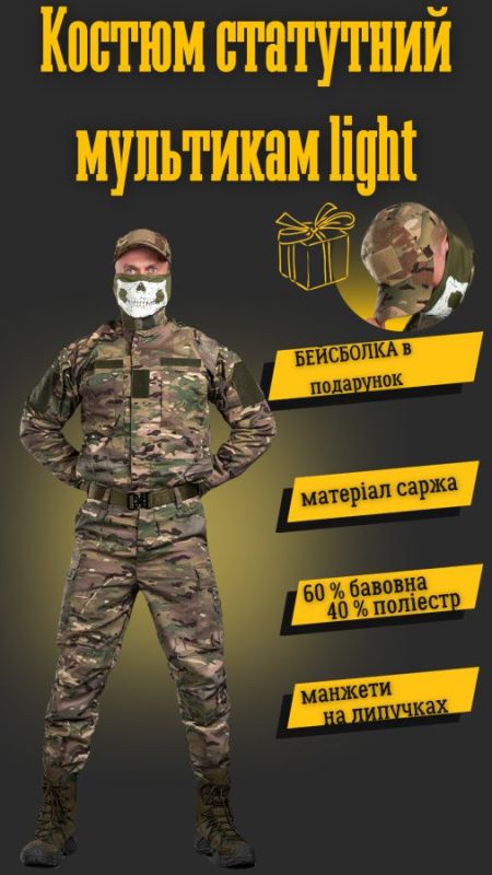 Костюм статутний мультикам light БЕЙСБОЛКА У ПОДАРУНОК ДМ8641