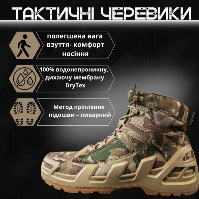 Черевики тактичні aeisk gore tex мультикам ВТ6613