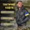 Худі Ukrainian soldier ВТ6627