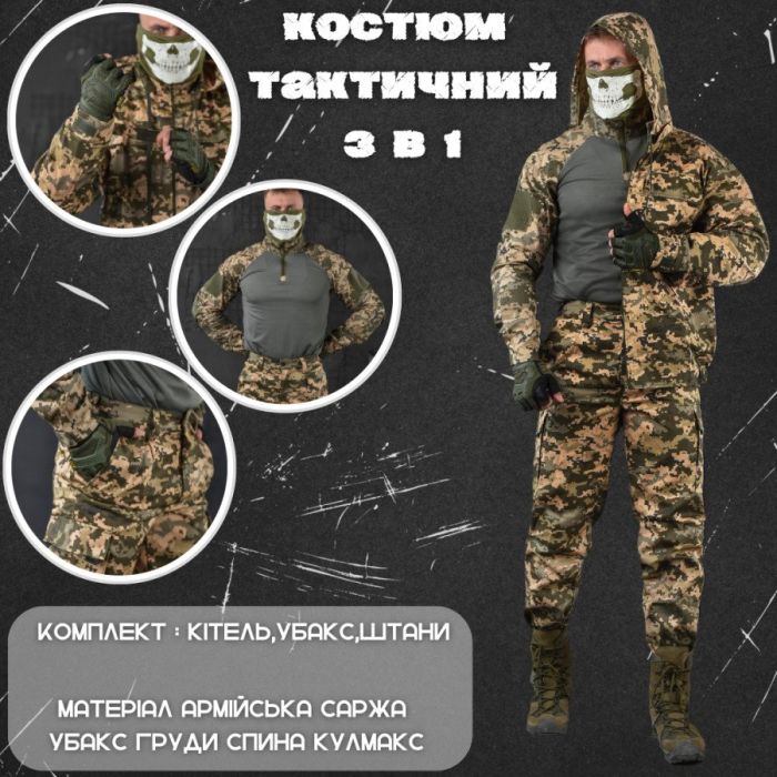 костюм тройка 3 В 1 пиксель revival