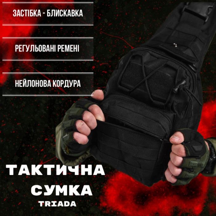 тактическая сумка нагрудная triada BLACK