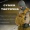 Сумка через плече тактична SILVER KNIGHT coyot РГ4626