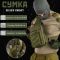 Сумка-слинг тактическая с одной лямкой SILVER KNIGHT oliva   ВТ6748