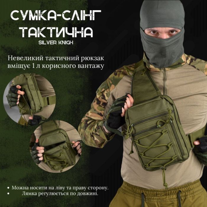 Сумка-слинг тактическая с одной лямкой SILVER KNIGHT oliva   ВТ6748