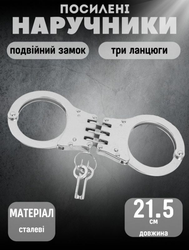 Наручники підсилені EGM ЛГ7166