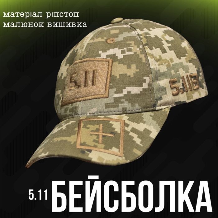 Бейсболка пиксель 5.11 РО6422