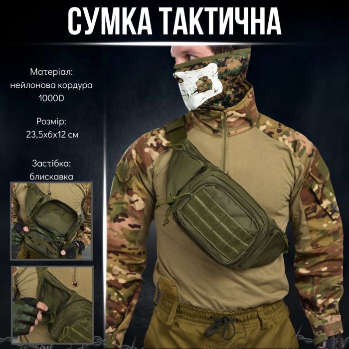 тактическая сумка поясная/нагрудная