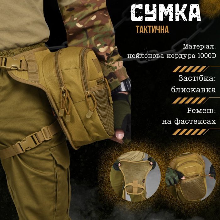 Тактическая Сумка поясная на ногу vergin  кайот  ВТ1027