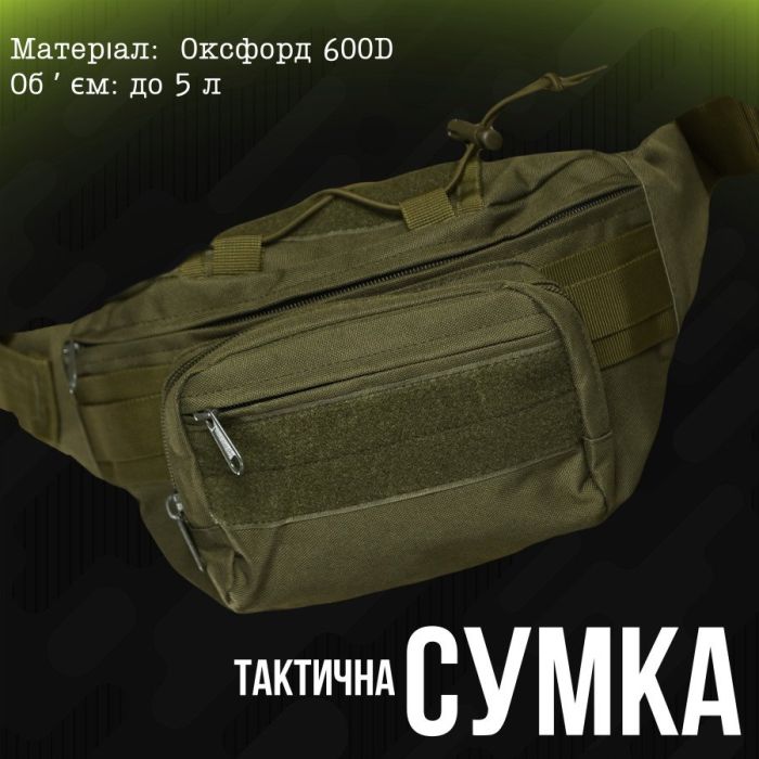 Сумка тактическая на пояс Silver Knight olive ВТ1055