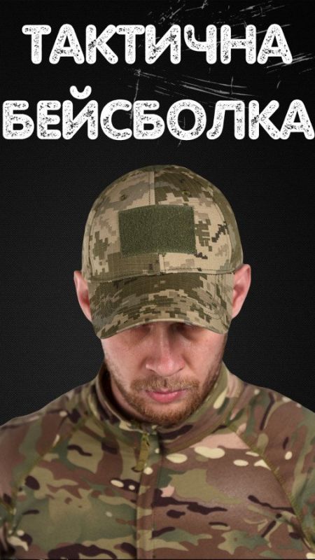 Тактическая бейсболка ЗСУ пиксель ВТ6704