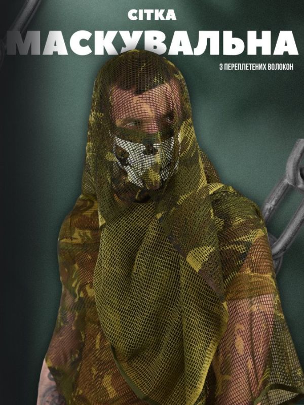 Сетка маскировочная MIL-TEC ЛГ7147