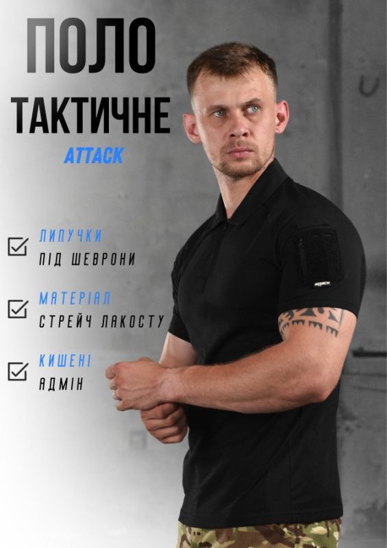 Тактична поло Attack black ВН11038