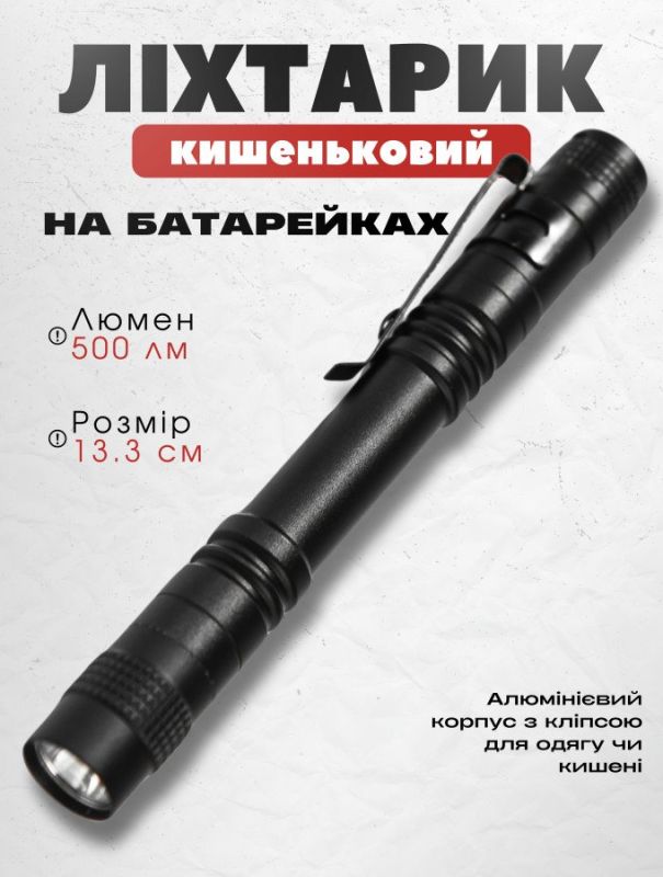Мощный ручной фонарик   ENT LED Mini   ВТ6486