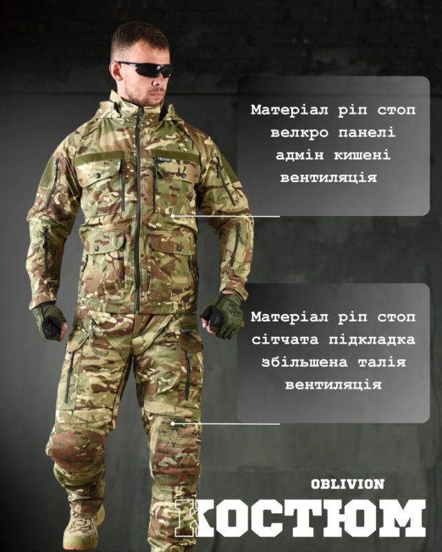 Тактический костюм OBLIVION  aggressor  мультикам ВТ6764