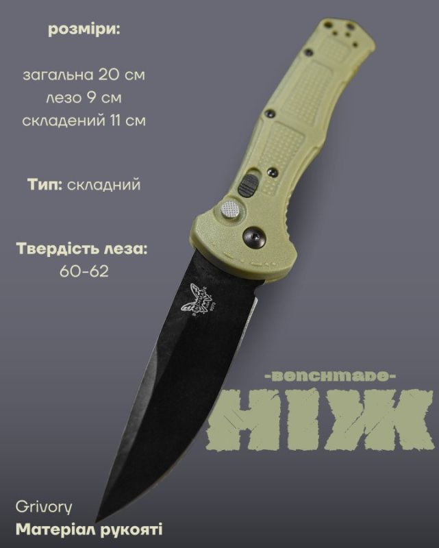 Нож выкидной Benchmade olive ВТ4764