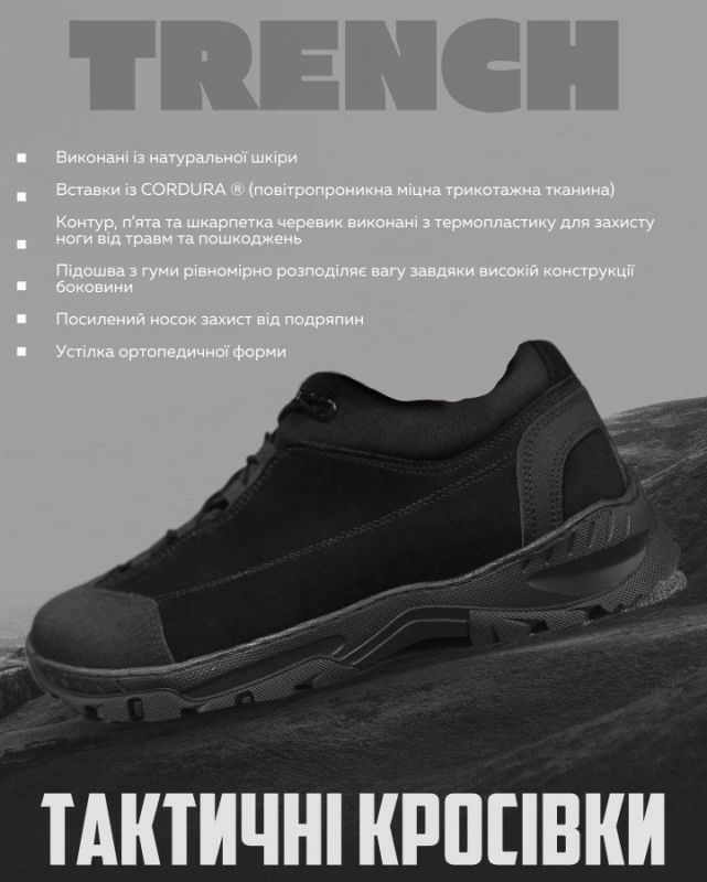 кросівки тактичні trench black