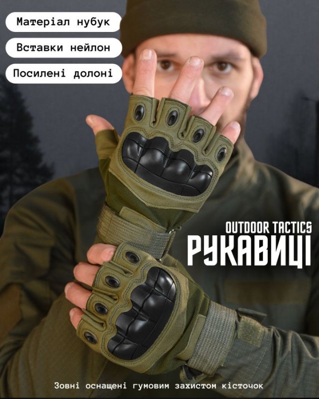 ПЕРЧАТКИ БЕСПАЛЫЕ OUTDOOR TACTICS С ЗАЩИТОЙ OLIVE  ВТ6010