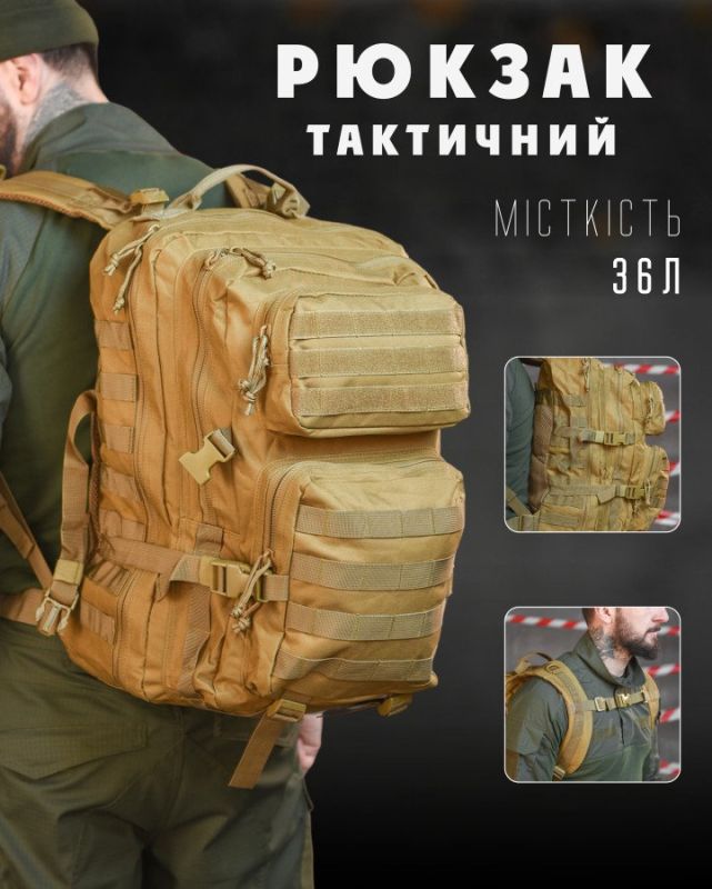Рюкзак blade coyot 36L ОР6372
