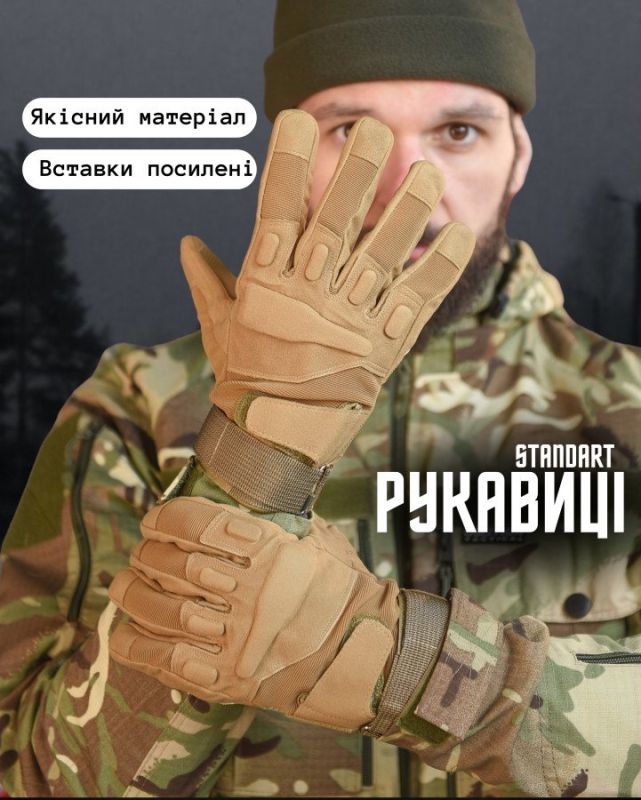 тактические перчатки standart  кайот ВТ6529