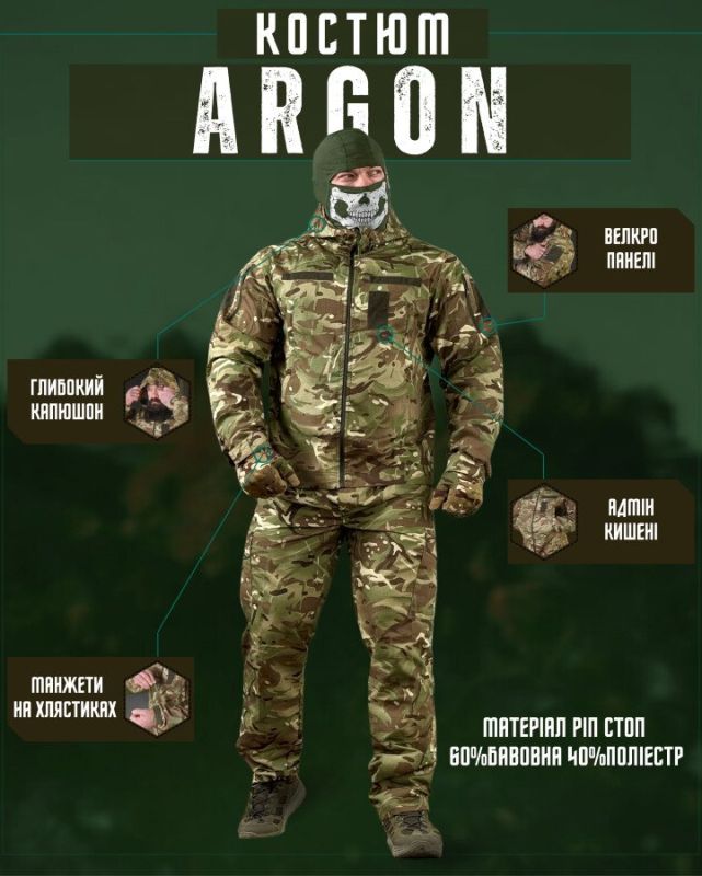 Тактичний костюм Argon мультикам ВН1152