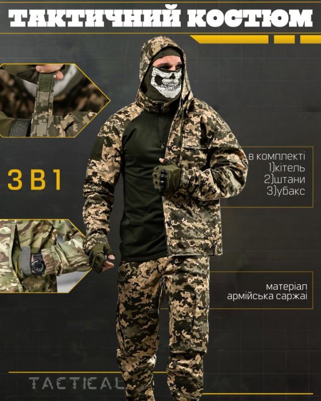 тактический костюм 3в1 HELISTRONG пиксель ДЛ6296