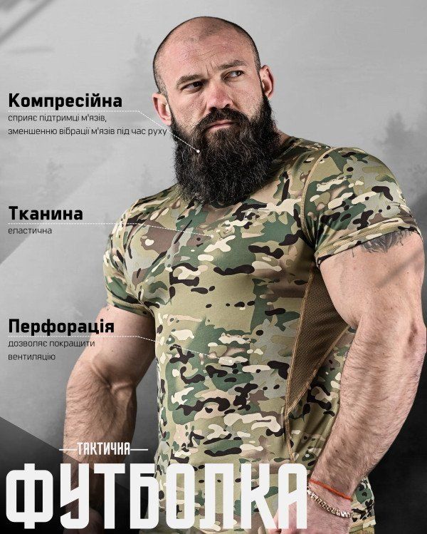 Чоловіча компресійна пітовідведена футболка з перфорацією мультикам ВТ1054