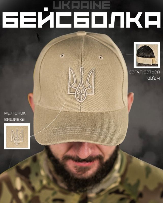 бейсболка ukraine cayot ВТ6435