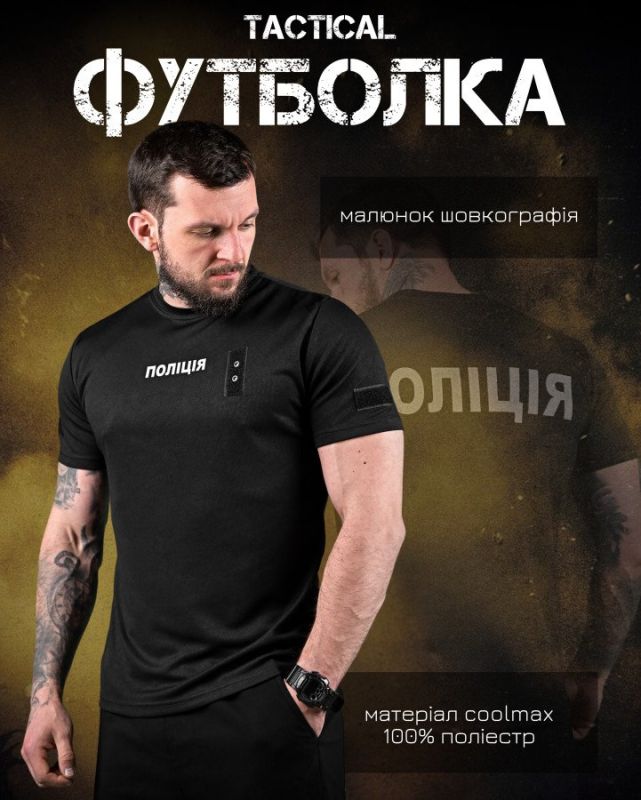 Футболка полиция black ВТ6013