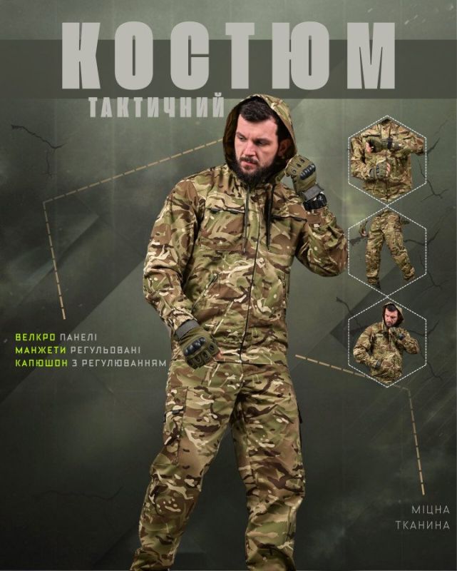армейский костюм defender мультикам