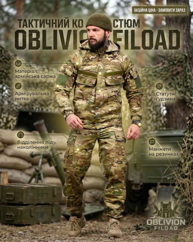 Тактический костюм Oblivion FILOAD мультикам   ВТ5087