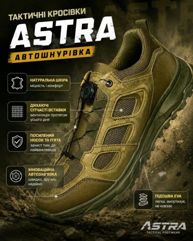 Тактические кроссовки автошнуровка ASTRA олива РН2588
