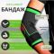 Еластичний бандаж на лікоть ELBOW SUPPORT ДД6678