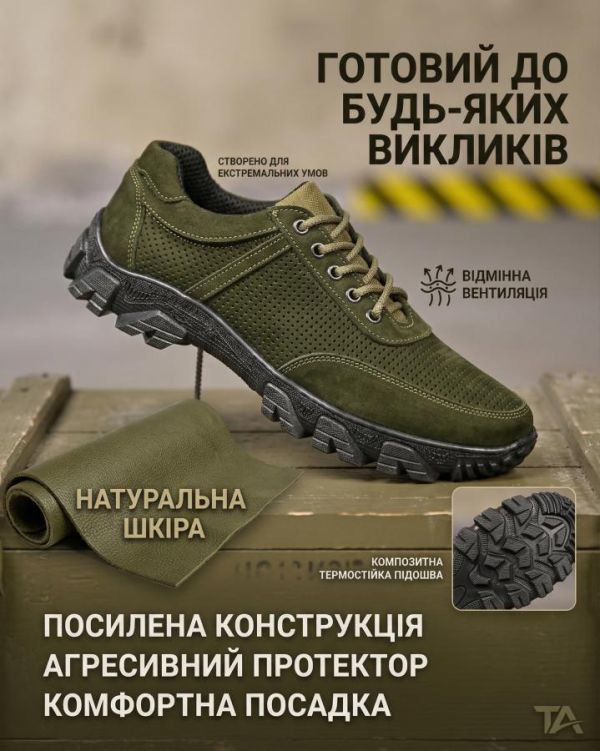 Тактичні кросівки олива альфа РН3983