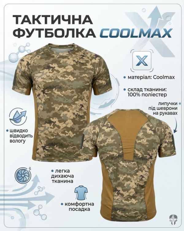 Тактическая потоотводящая футболка SSO пиксель