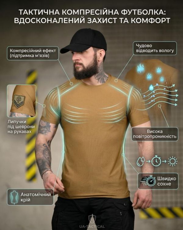 Тактическая футболка (Compression Fit)  кайот  ТР6916