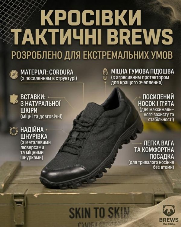 кросівки тактичні brews чорні ТР6906