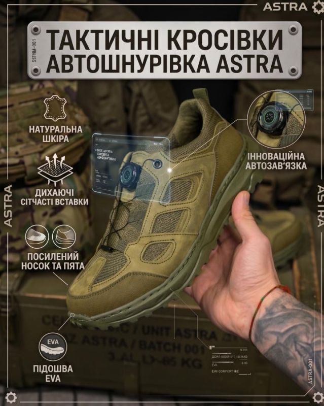 Тактические кроссовки автошнуровка ASTRA олива РН2588