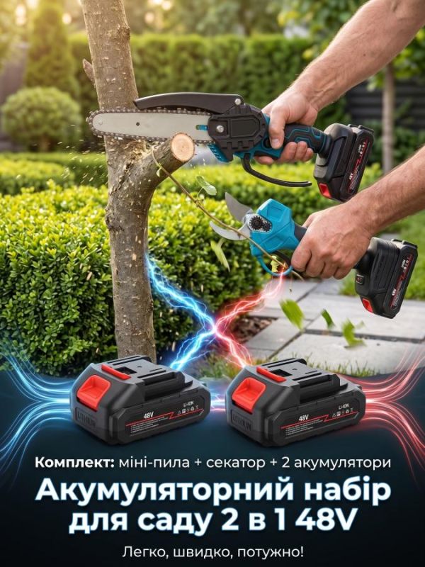 Набір 2в1 48 V пила +секатор ВТ6040