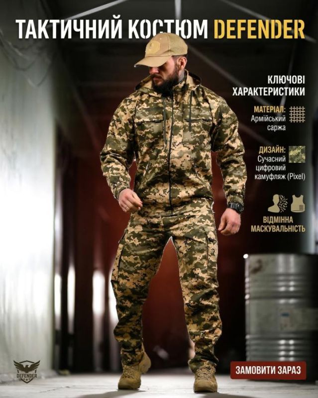 Тактический костюм defender пиксель