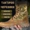 Тактичні берци з нубуку combination ВН6243